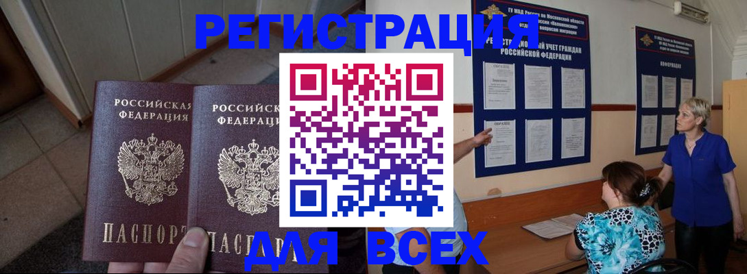 купить прописку в Кяхте