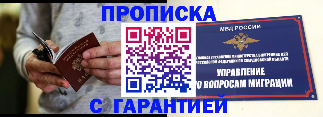 прописка гарантия в Кяхте